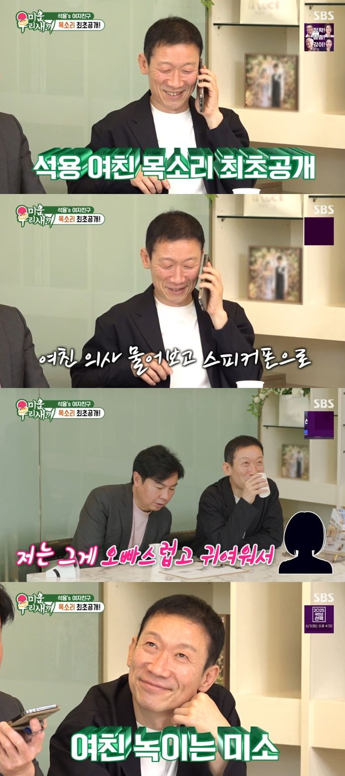 ‘미운 우리 새끼’ 사진|SBS